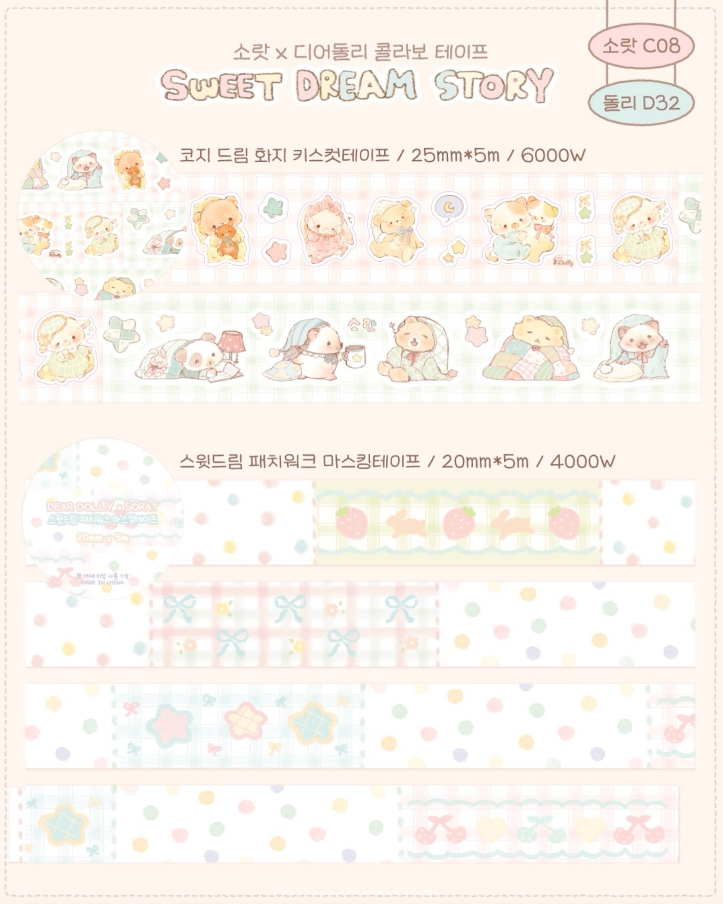 [DD58] NEW Dear Dolly x Sorat Collaboration 'Sweet Dream Story' (options)