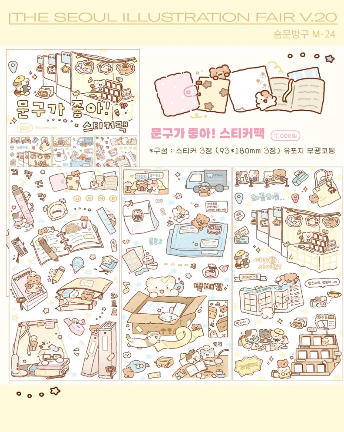 [SY93] NEW Syom 'I Love Stationery' Sticker Pack (Pack/Singles)
