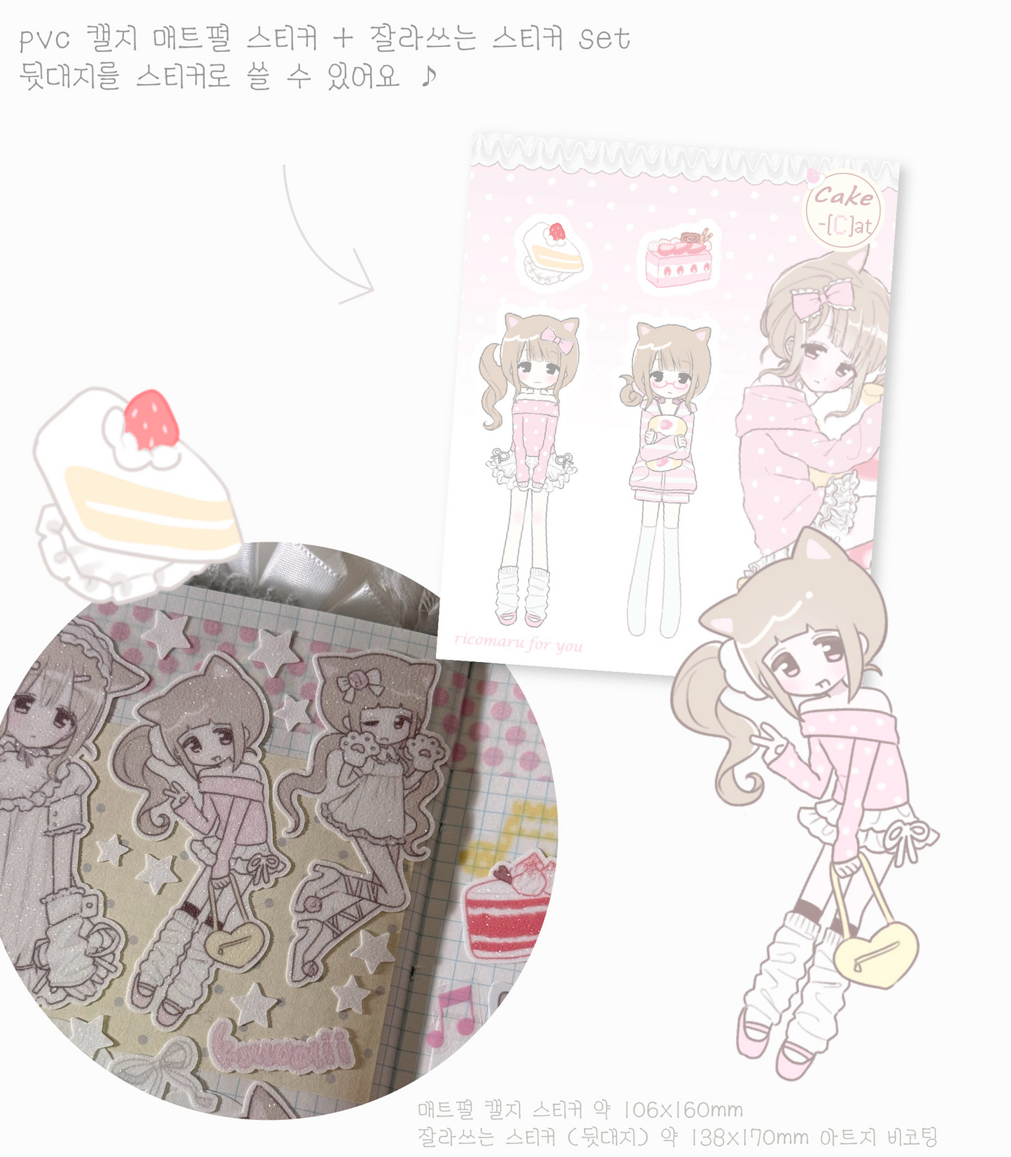 [RC05] NEW Rico Maru 'Cake Cat' Sticker Sheet