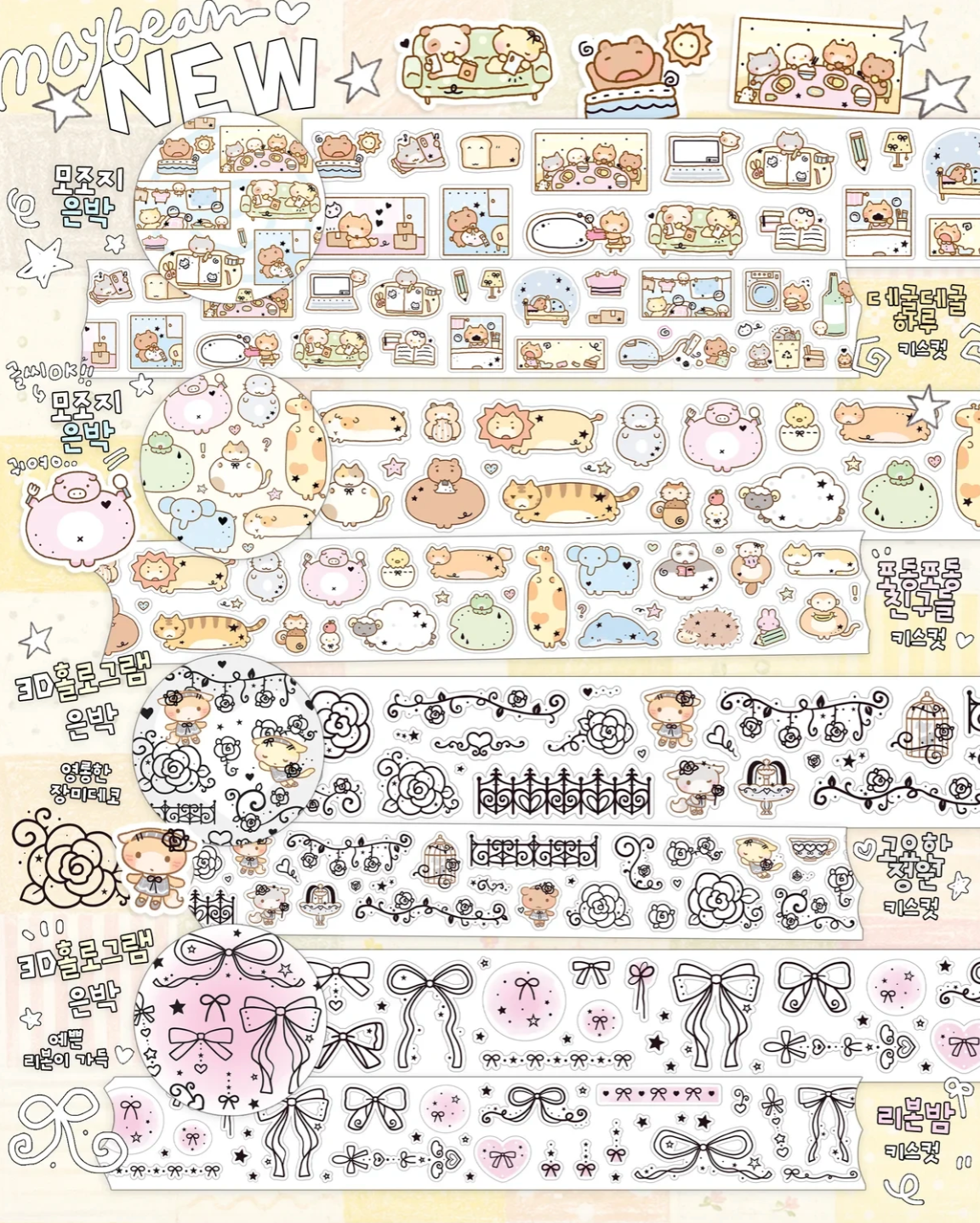 [MB44] NEW Maybean 'NEW 3D Holo Foil Kiss-Cut Masking Tape' (options)