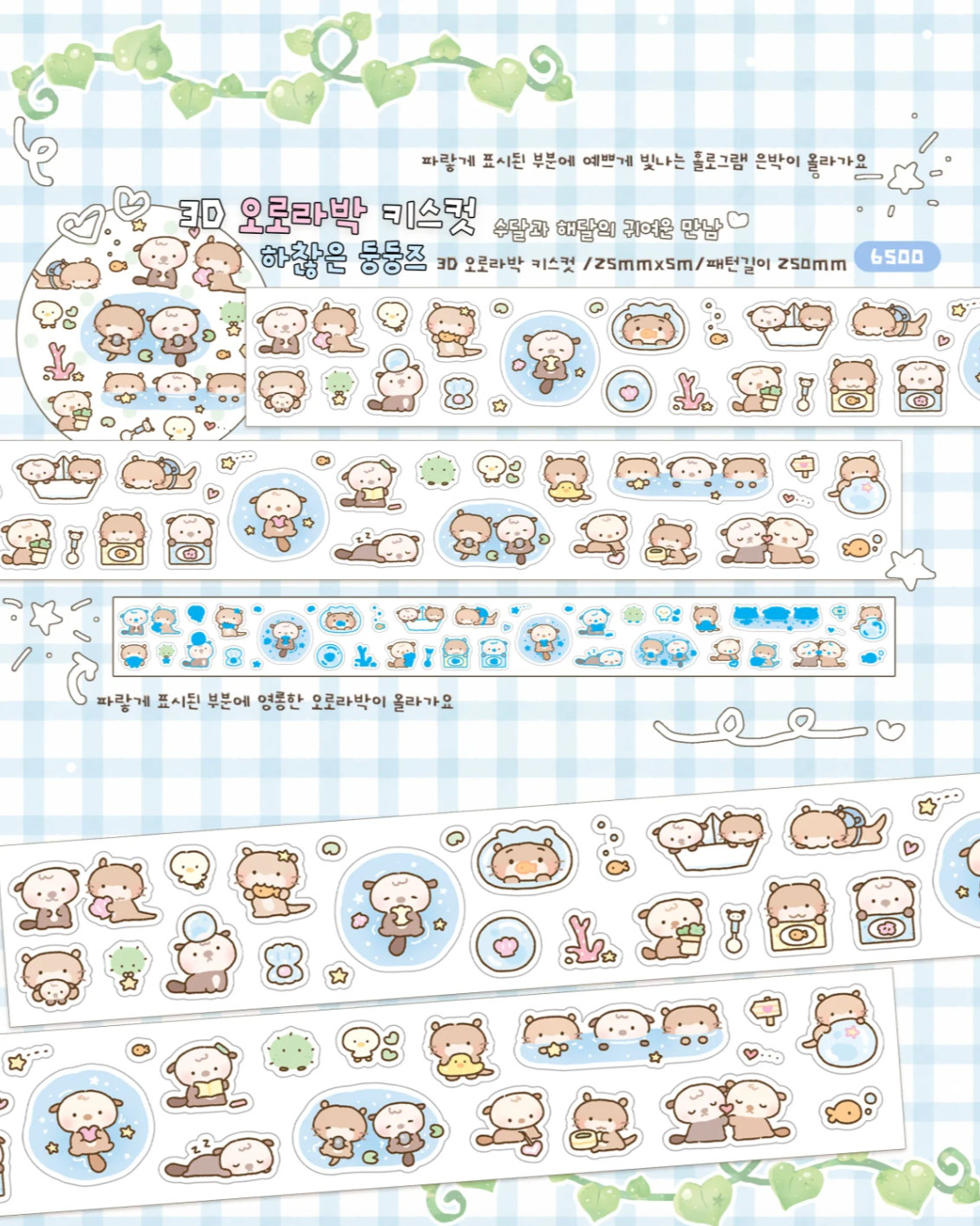 [MB47] NEW Maybean 'Pitter-Patter Friends/The Silly Dung Dungs' Kisscut Masking Tape (options)