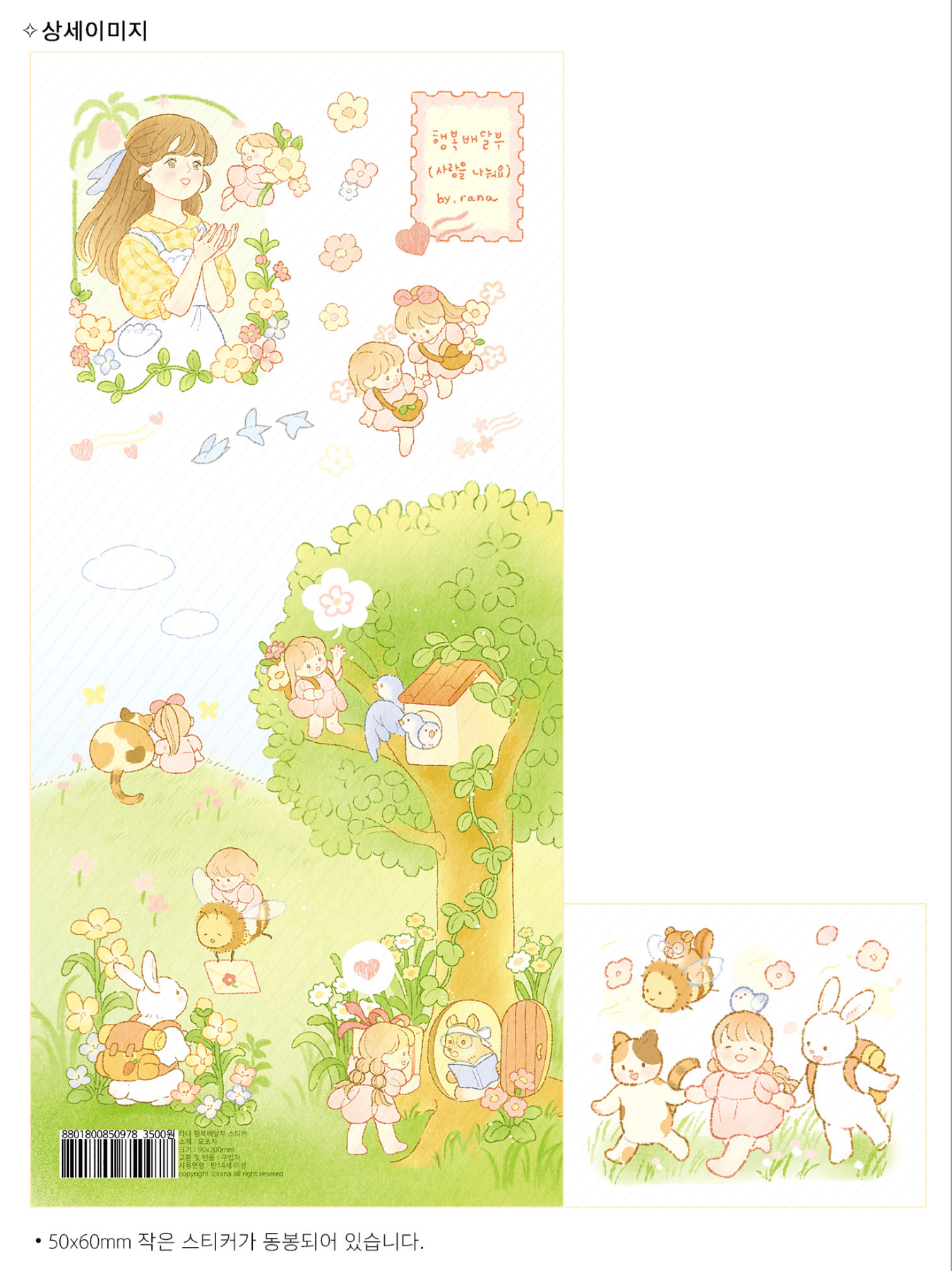 [BR14] by.rana 'Happiness Delivery' Sticker Sheet - by.rana__korean_sticker_stationery