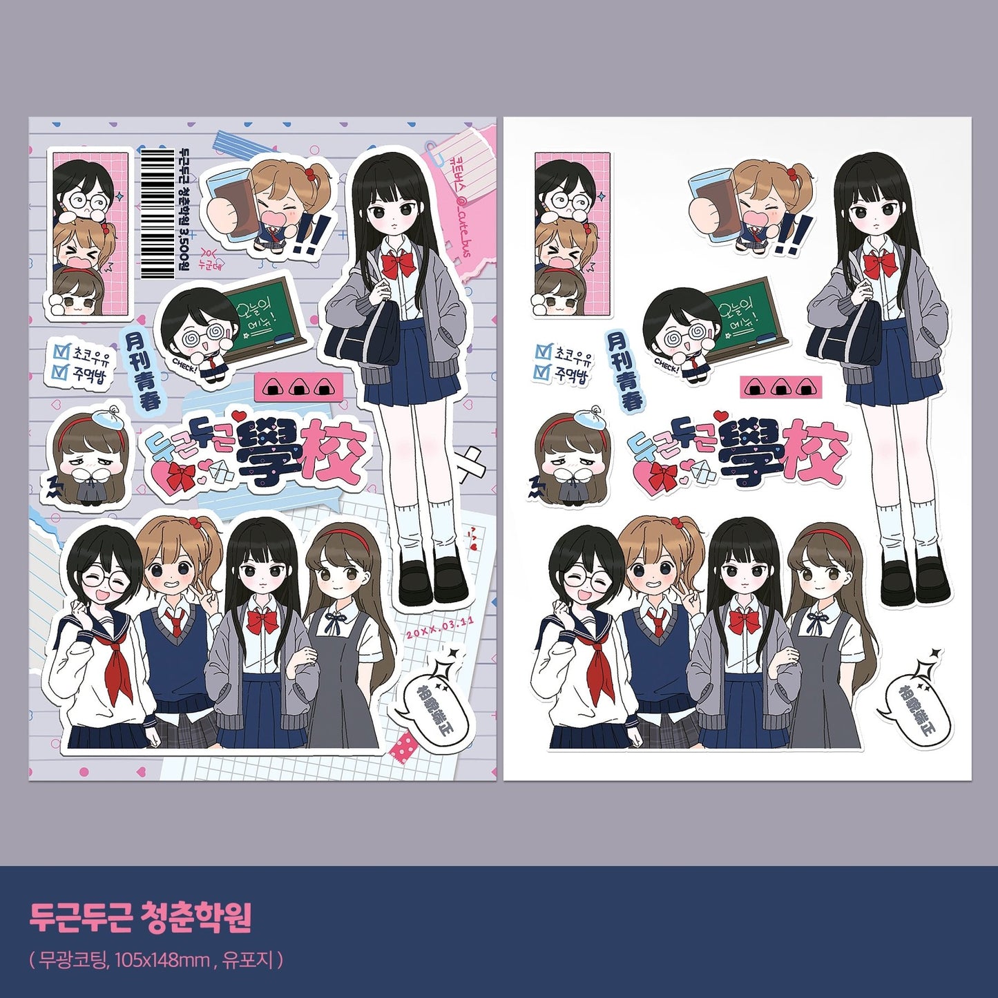 [CB14] NEW Cute Bus 'Heart - racing Youth Academy' Sticker Sheet - Cute Bus__korean_sticker_stationery