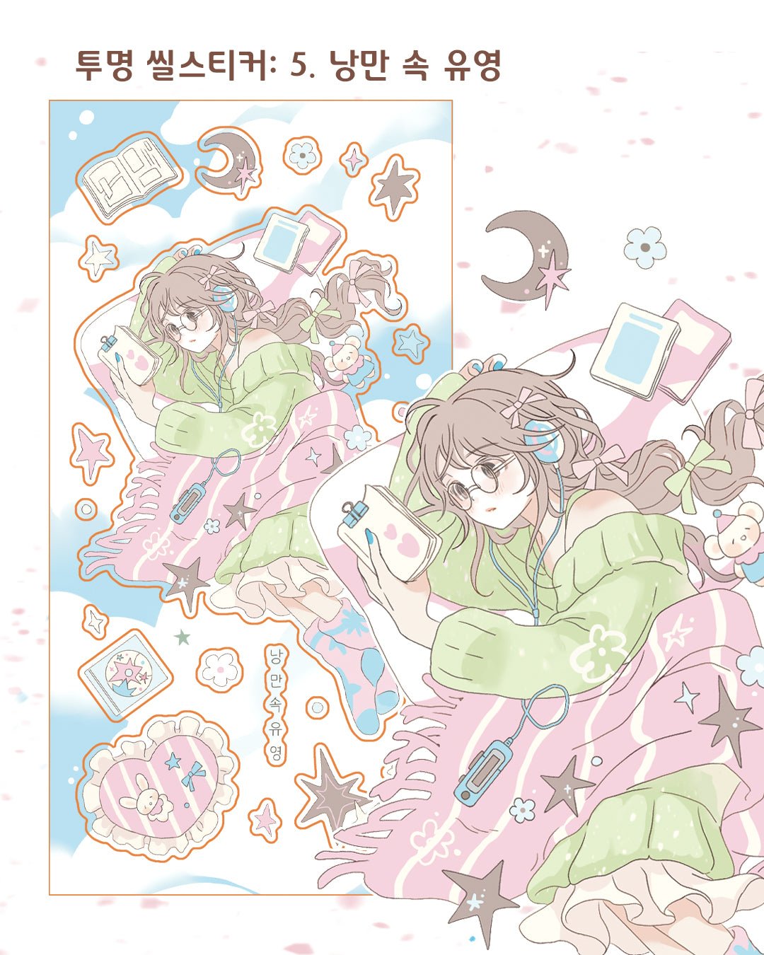 [CM38] Childhood Memories 'February' Sticker Pack (Single/Pack) - Childhood Memories_CM38S2 - Into the Romance (MP3)_korean_sticker_stationery