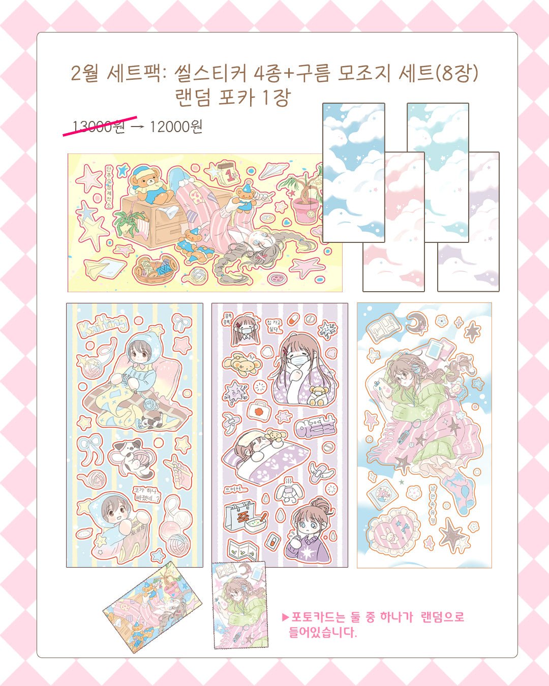 [CM38] Childhood Memories 'February' Sticker Pack (Single/Pack) - Childhood Memories_CM38 - Pack_korean_sticker_stationery