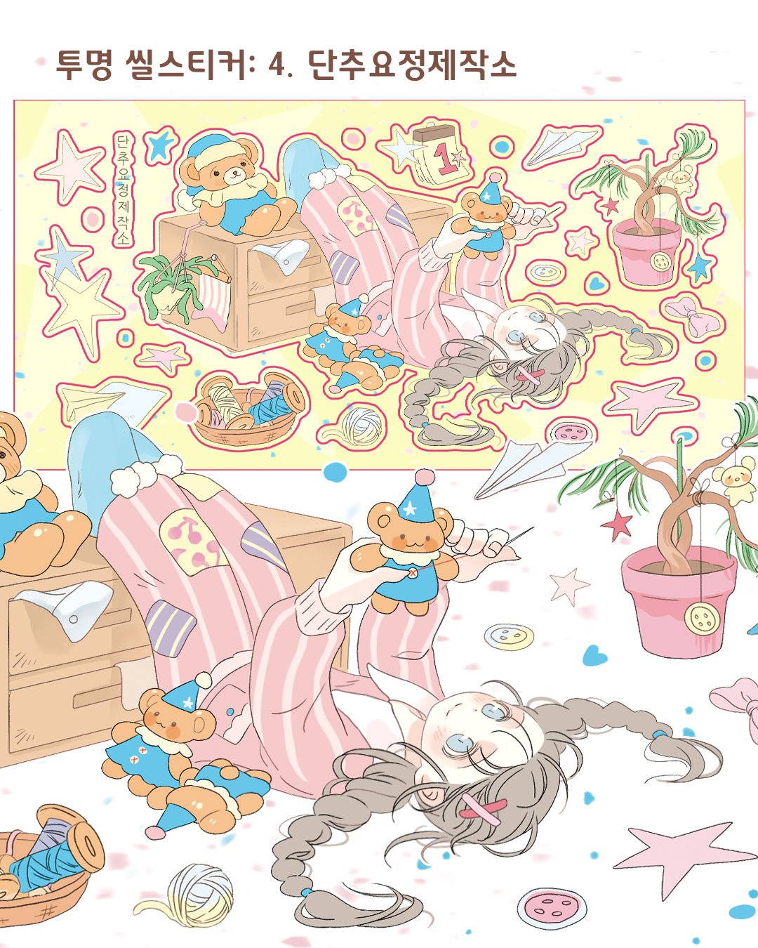 [CM38] Childhood Memories 'February' Sticker Pack (Single/Pack) - Childhood Memories_CM38S1 - Button Fairy Workshop (Teddy)_korean_sticker_stationery