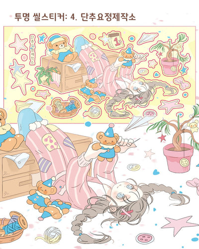 [CM38] Childhood Memories 'February' Sticker Pack (Single/Pack) - Childhood Memories_CM38S1 - Button Fairy Workshop (Teddy)_korean_sticker_stationery
