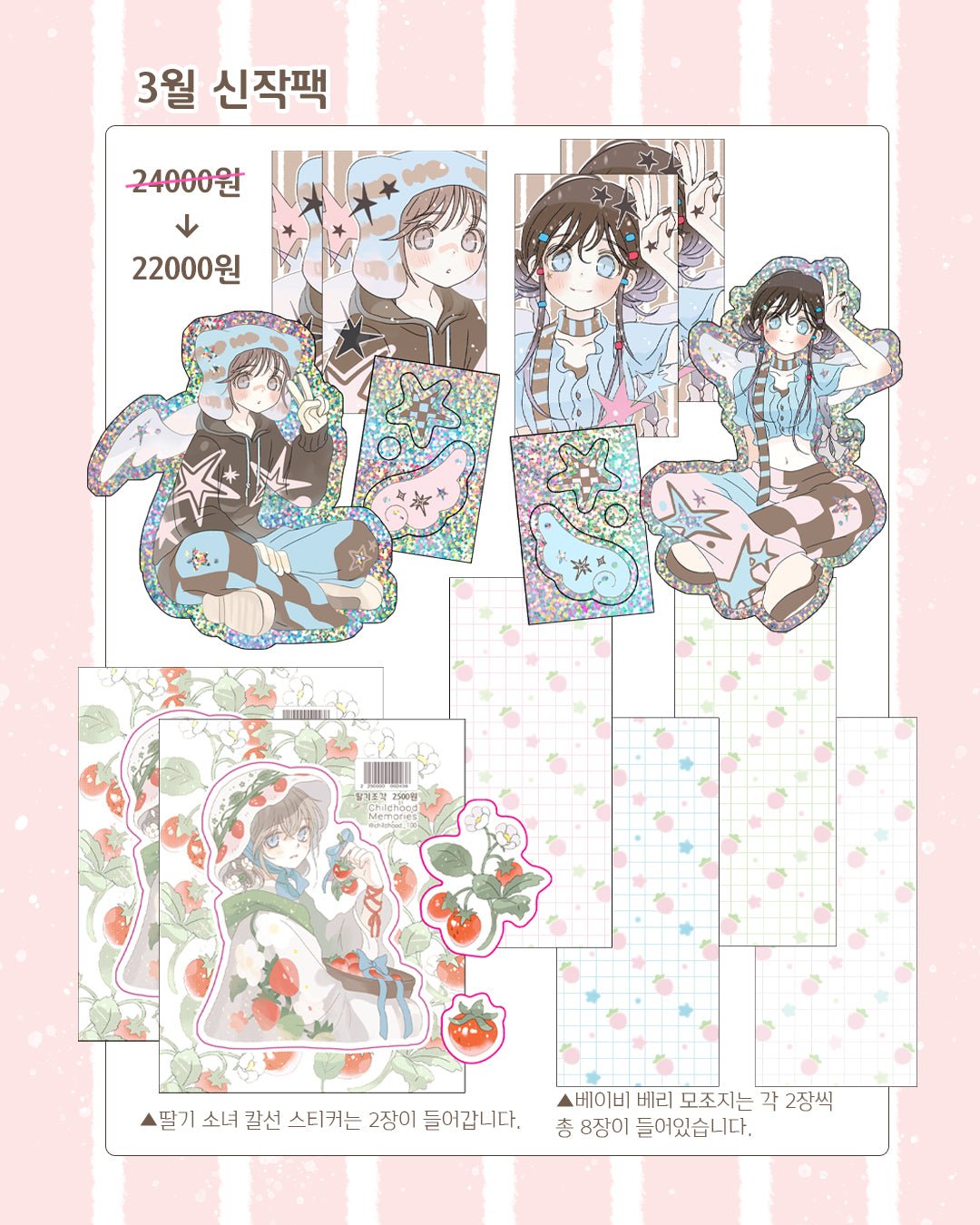 [CM42] Childhood Memories 'March' Sticker Pack (Single/Pack) - Childhood Memories_CM42 - Pack_korean_sticker_stationery