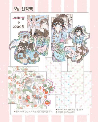 [CM42] Childhood Memories 'March' Sticker Pack (Single/Pack) - Childhood Memories_CM42 - Pack_korean_sticker_stationery