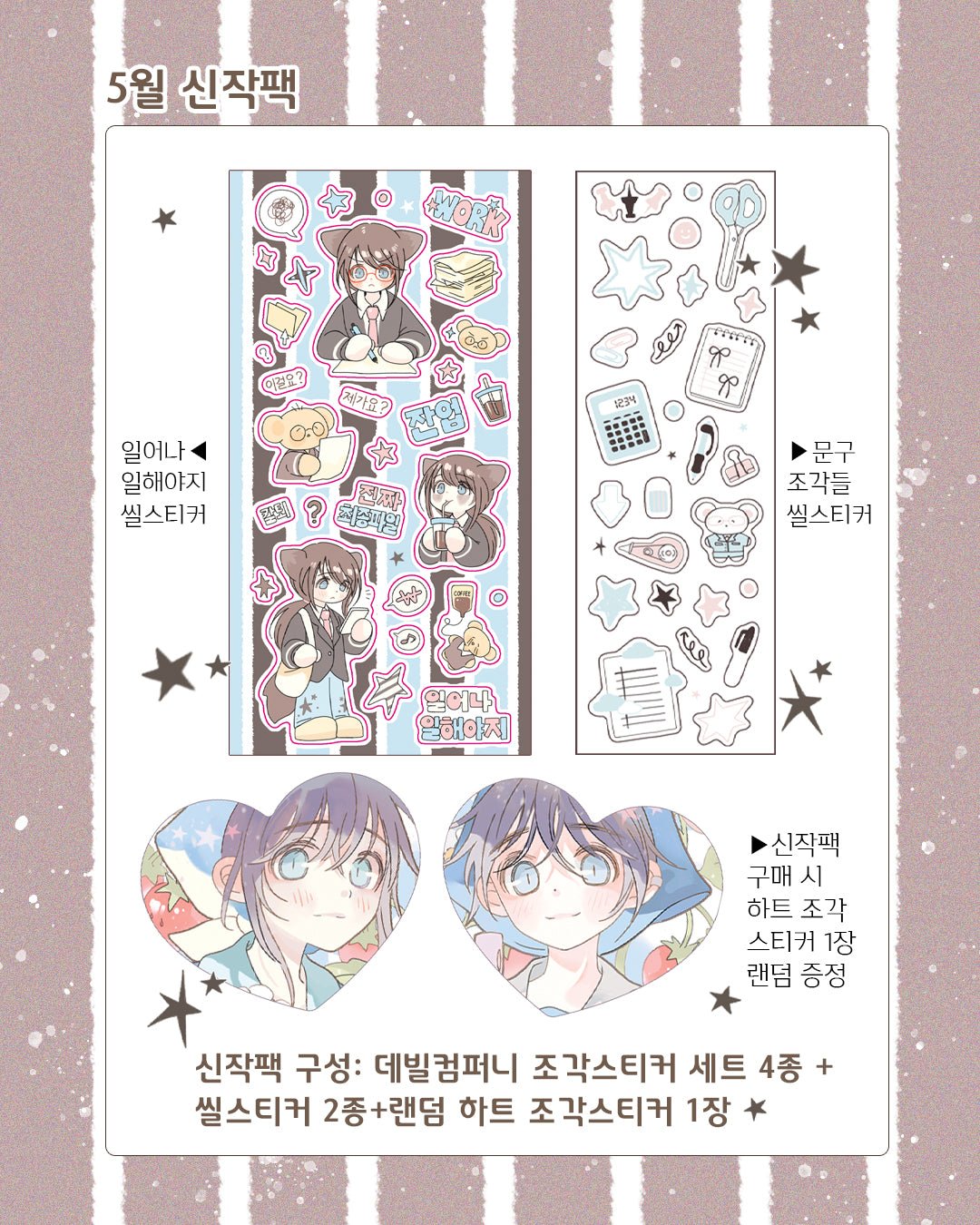 [CM44] Childhood Memories 'May' Sticker Pack (Single/Pack) - Childhood Memories_CM44 - Pack_korean_sticker_stationery