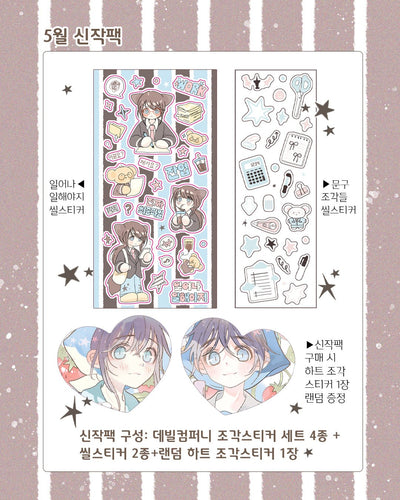 [CM44] Childhood Memories 'May' Sticker Pack (Single/Pack) - Childhood Memories_CM44 - Pack_korean_sticker_stationery