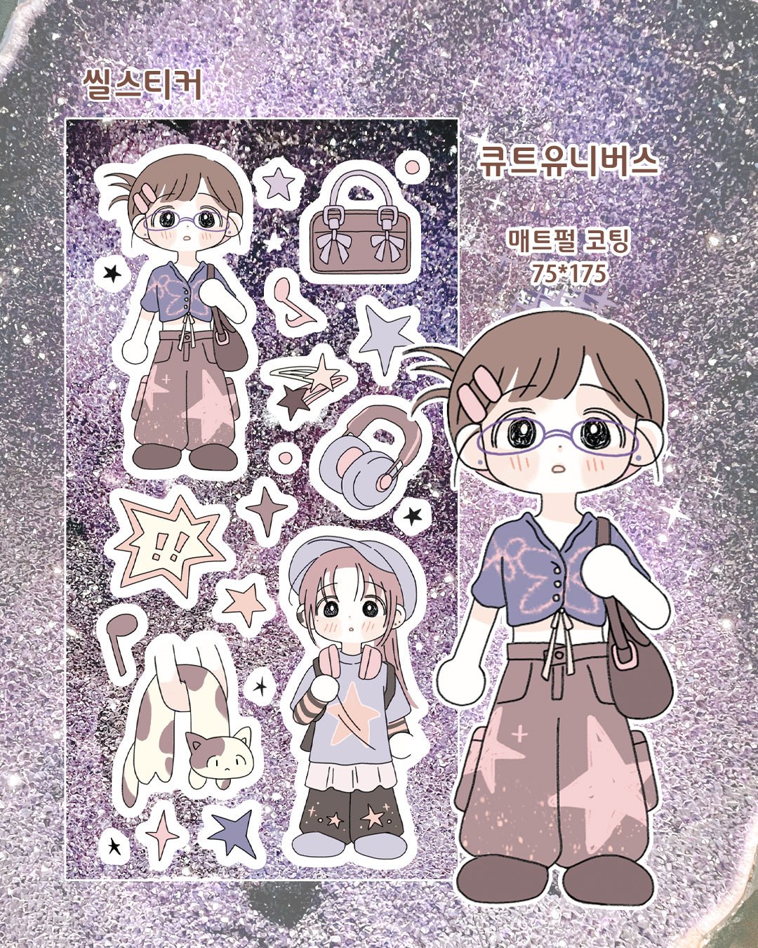 [CM45] Childhood Memories 'July' Sticker Pack (Single/Pack) - Childhood Memories_CM45S2 - Cute Universe_korean_sticker_stationery