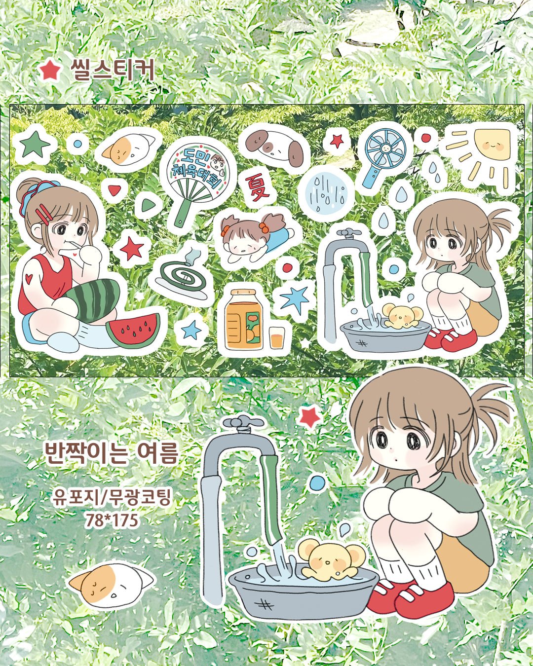 [CM45] Childhood Memories 'July' Sticker Pack (Single/Pack) - Childhood Memories_CM45S4 - Sparkling Summer_korean_sticker_stationery