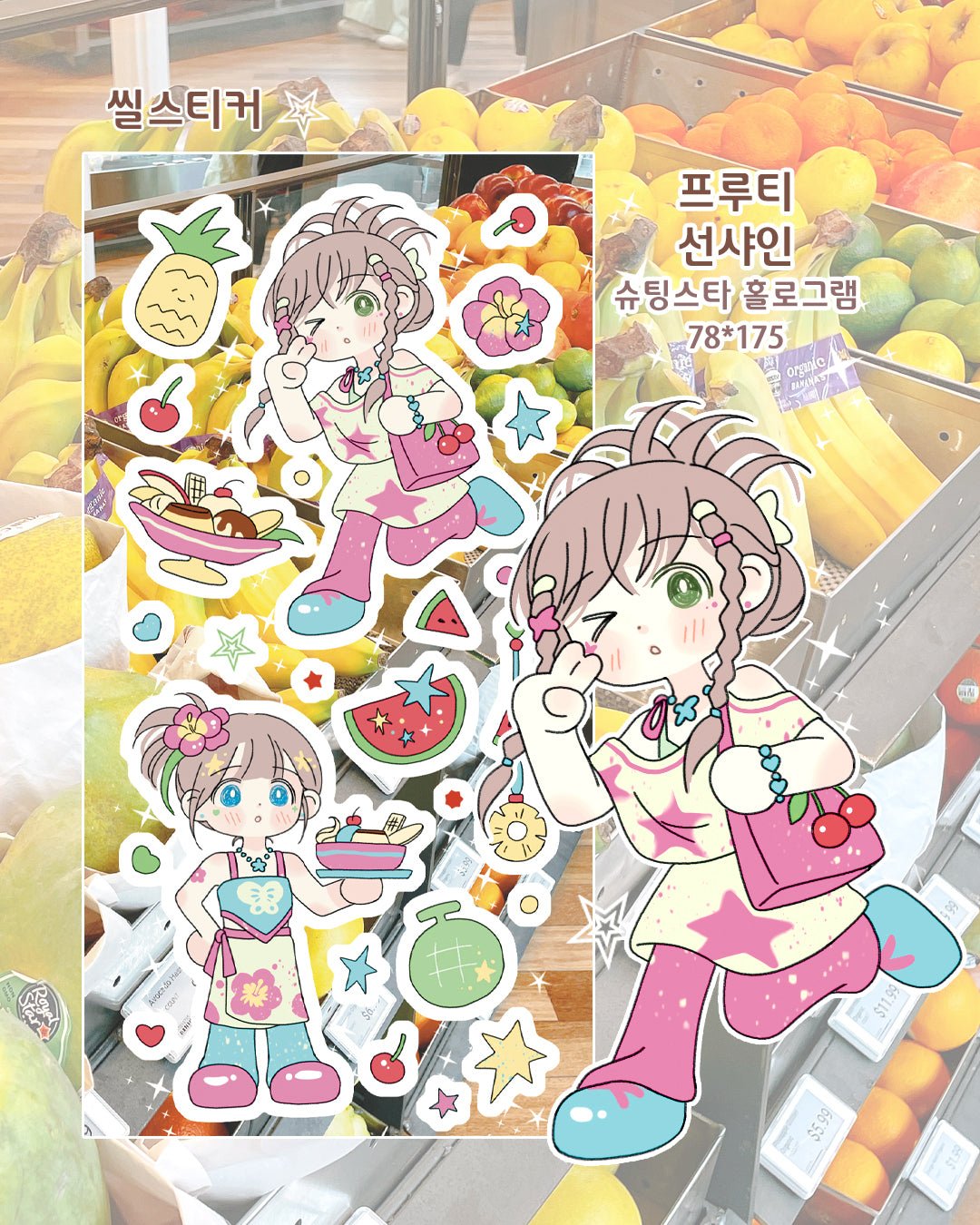 [CM45] Childhood Memories 'July' Sticker Pack (Single/Pack) - Childhood Memories_CM45S3 - Fruity Sunshine_korean_sticker_stationery