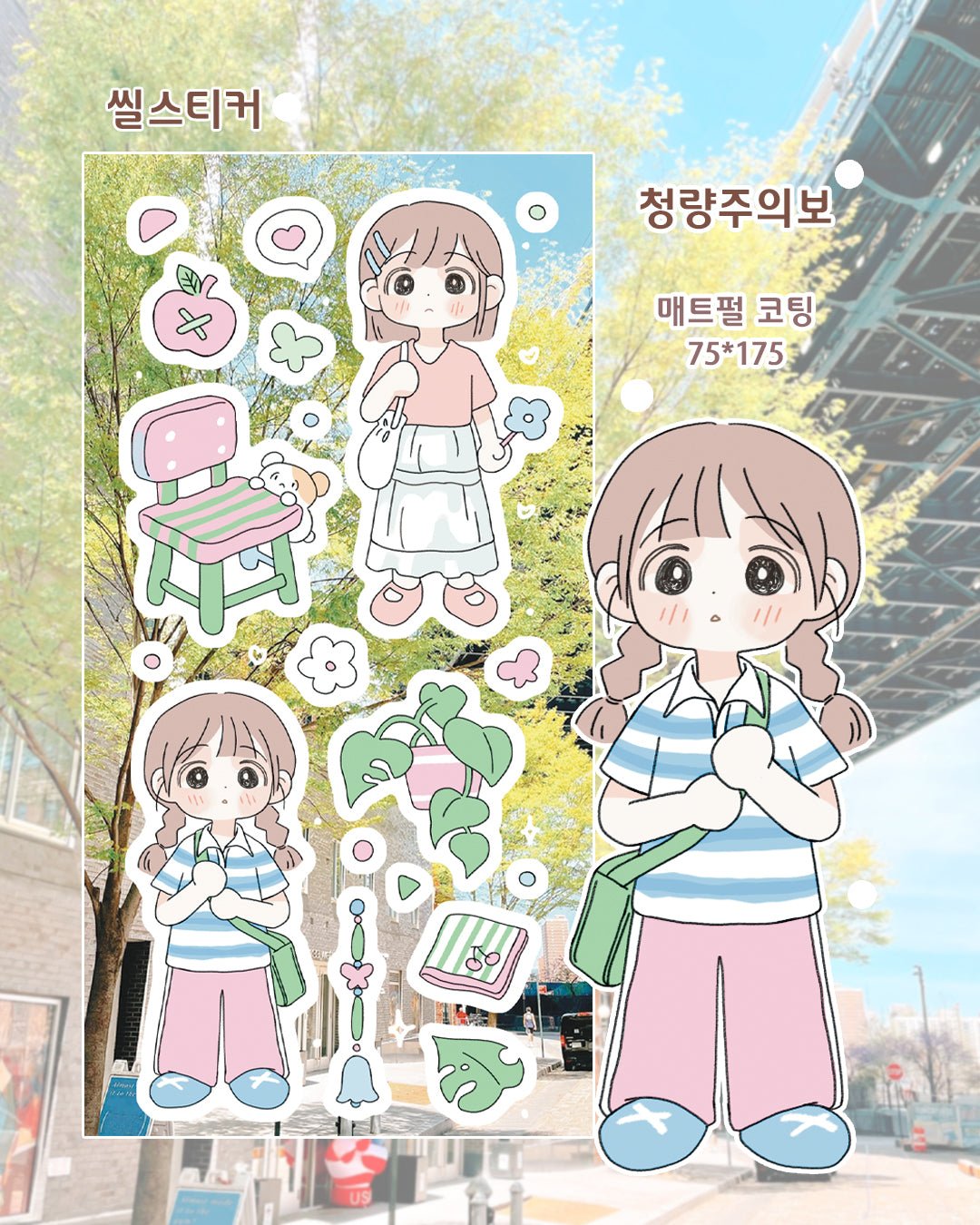 [CM45] Childhood Memories 'July' Sticker Pack (Single/Pack) - Childhood Memories_CM45S1 - Clear Day Warning_korean_sticker_stationery