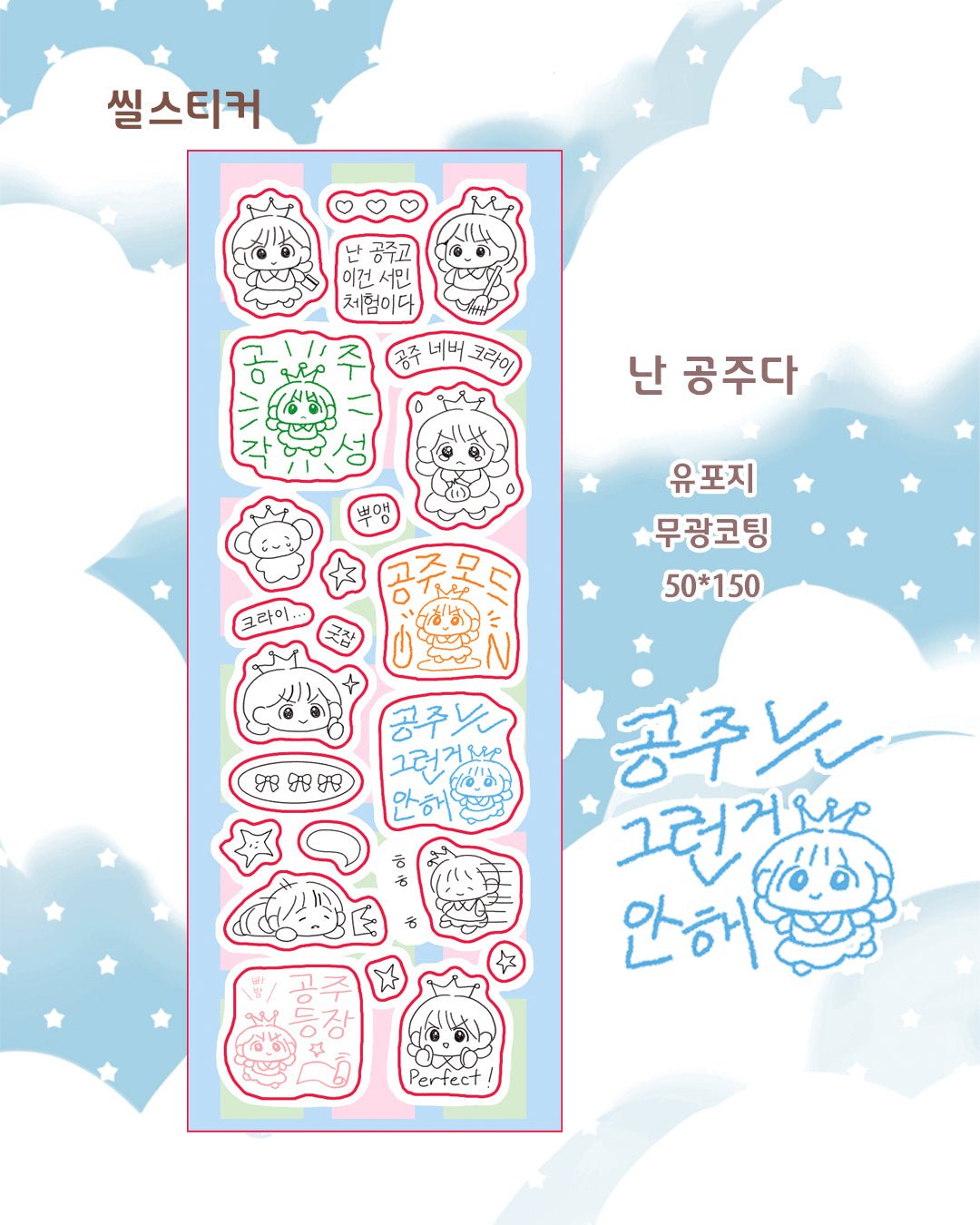 [CM46] Childhood Memories 'August SIF' Sticker Pack (Single/Pack) - Childhood Memories_CM46S4 - I'm a Princess Stamp_korean_sticker_stationery