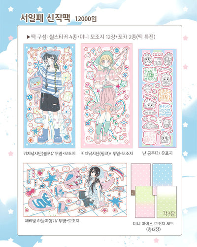 [CM46] Childhood Memories 'August SIF' Sticker Pack (Single/Pack) - Childhood Memories_CM46 - Pack_korean_sticker_stationery