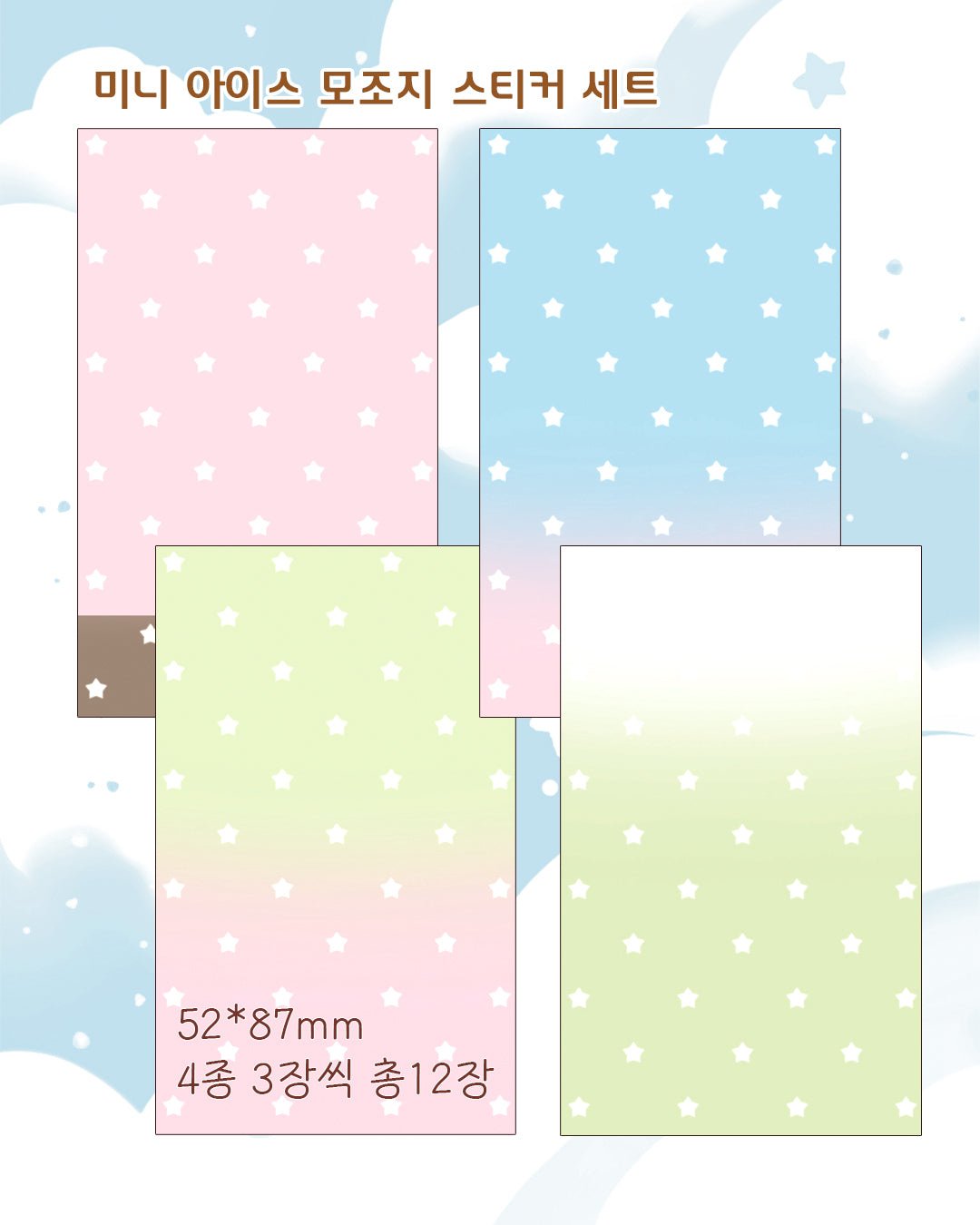 [CM46] Childhood Memories 'August SIF' Sticker Pack (Single/Pack) - Childhood Memories_CM46S6 - Memo Sticker (12)_korean_sticker_stationery