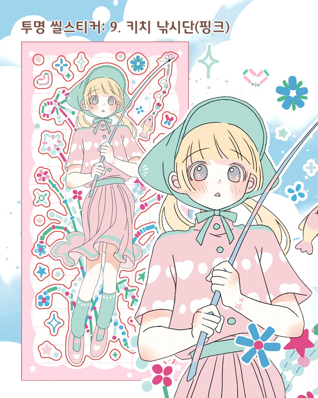 [CM46] Childhood Memories 'August SIF' Sticker Pack (Single/Pack) - Childhood Memories_CM46S2 - Kitsch Fishing (Pink)_korean_sticker_stationery