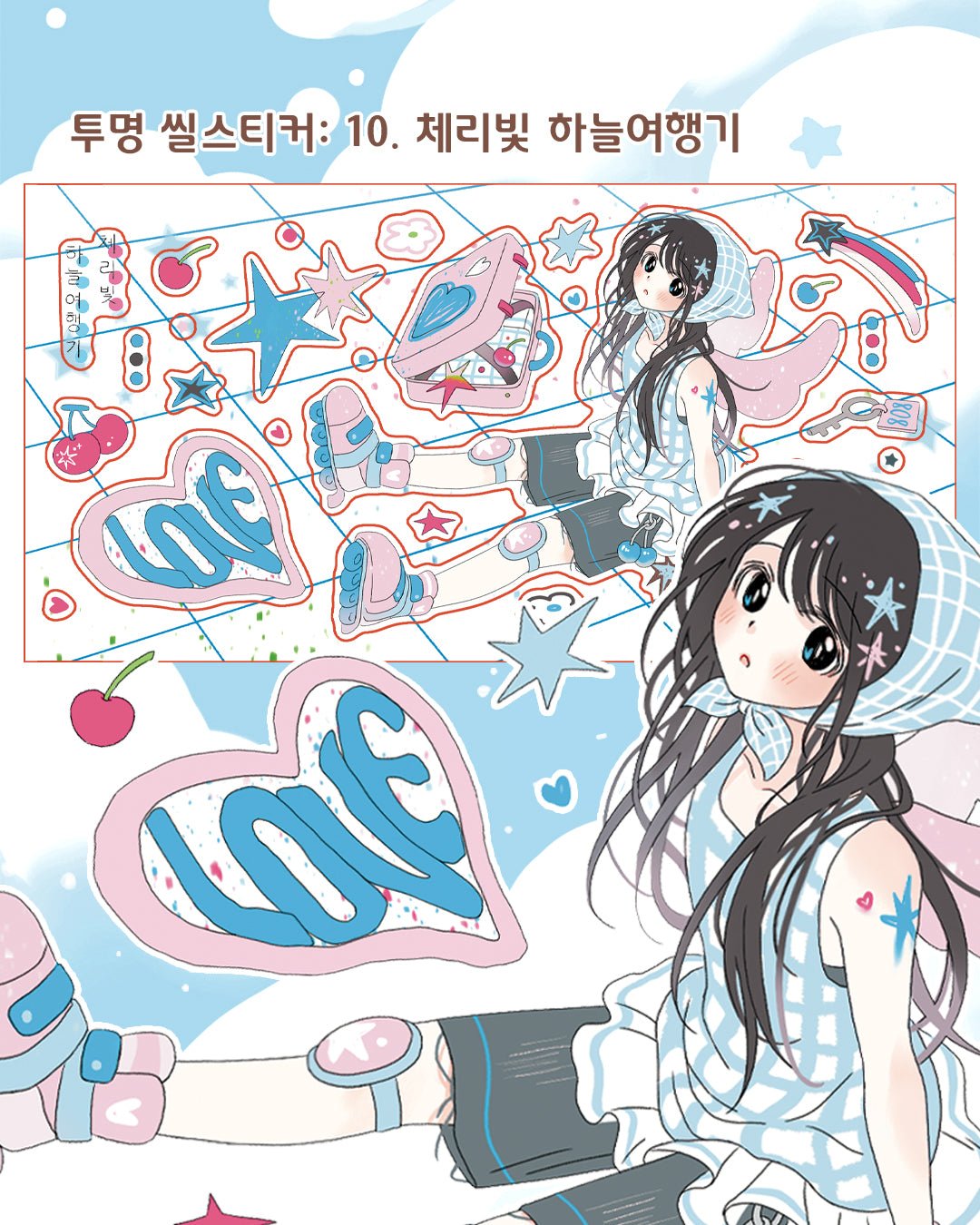 [CM46] Childhood Memories 'August SIF' Sticker Pack (Single/Pack) - Childhood Memories_CM46S3 - Sky Travel (Roller Blade)_korean_sticker_stationery