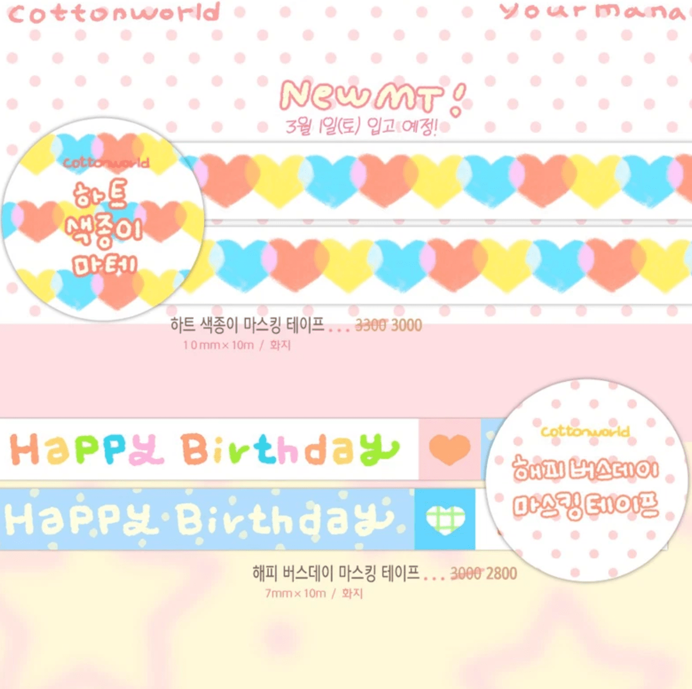 [CW104] Cotton World 'Birthday Gift Masking Tape Set' - Cotton World__korean_sticker_stationery