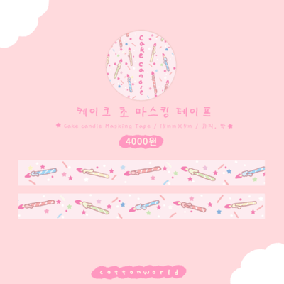 [CW105] Cotton World 'Cake Candle' Foil Masking Tape 15mm x 5m - Cotton World__korean_sticker_stationery