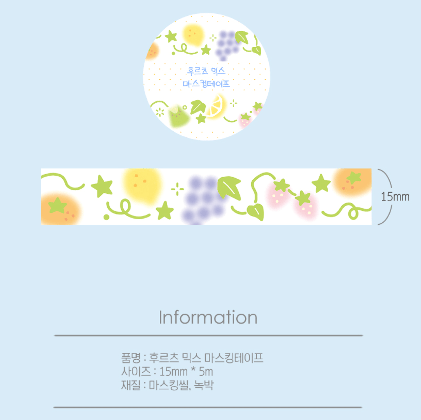 [CW112] Cotton World 'Fruits Time' Masking Tape 15mm x 5m (options) - Cotton World_CW112S2 - Fruits Mix_korean_sticker_stationery