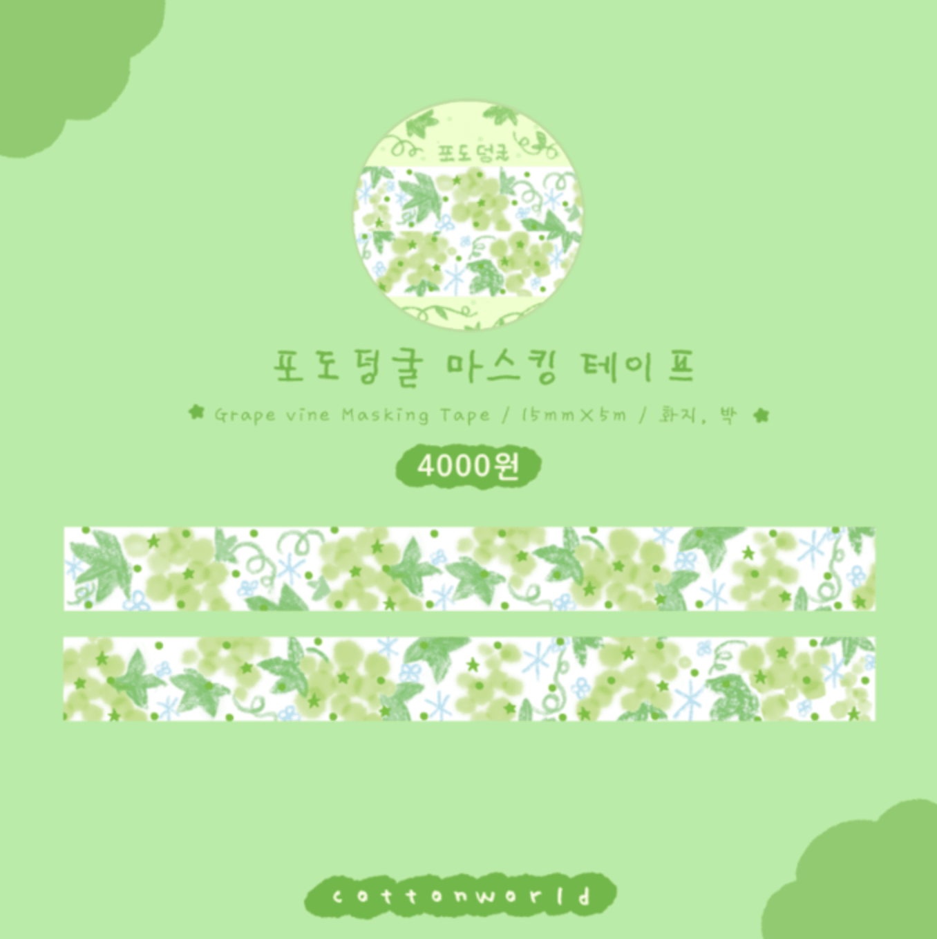 [CW112] Cotton World 'Fruits Time' Masking Tape 15mm x 5m (options) - Cotton World_CW112S3 - Grape Vine_korean_sticker_stationery