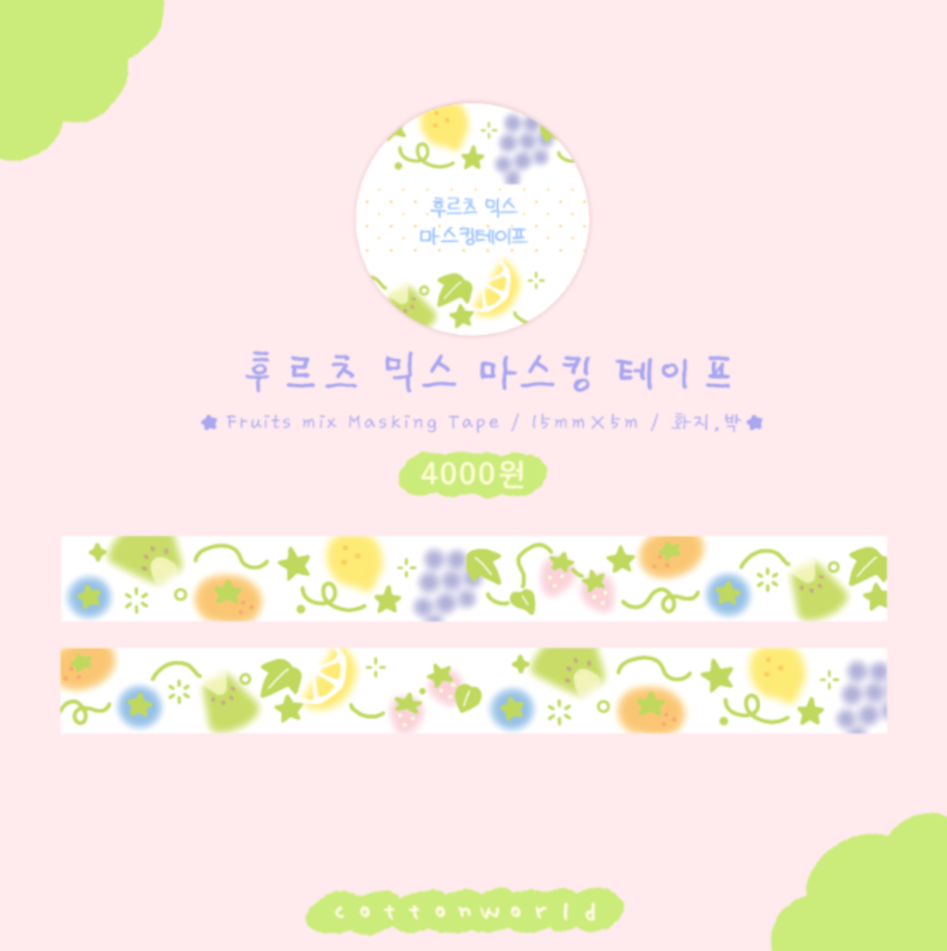 [CW112] Cotton World 'Fruits Time' Masking Tape 15mm x 5m (options) - Cotton World_CW112S2 - Fruits Mix_korean_sticker_stationery