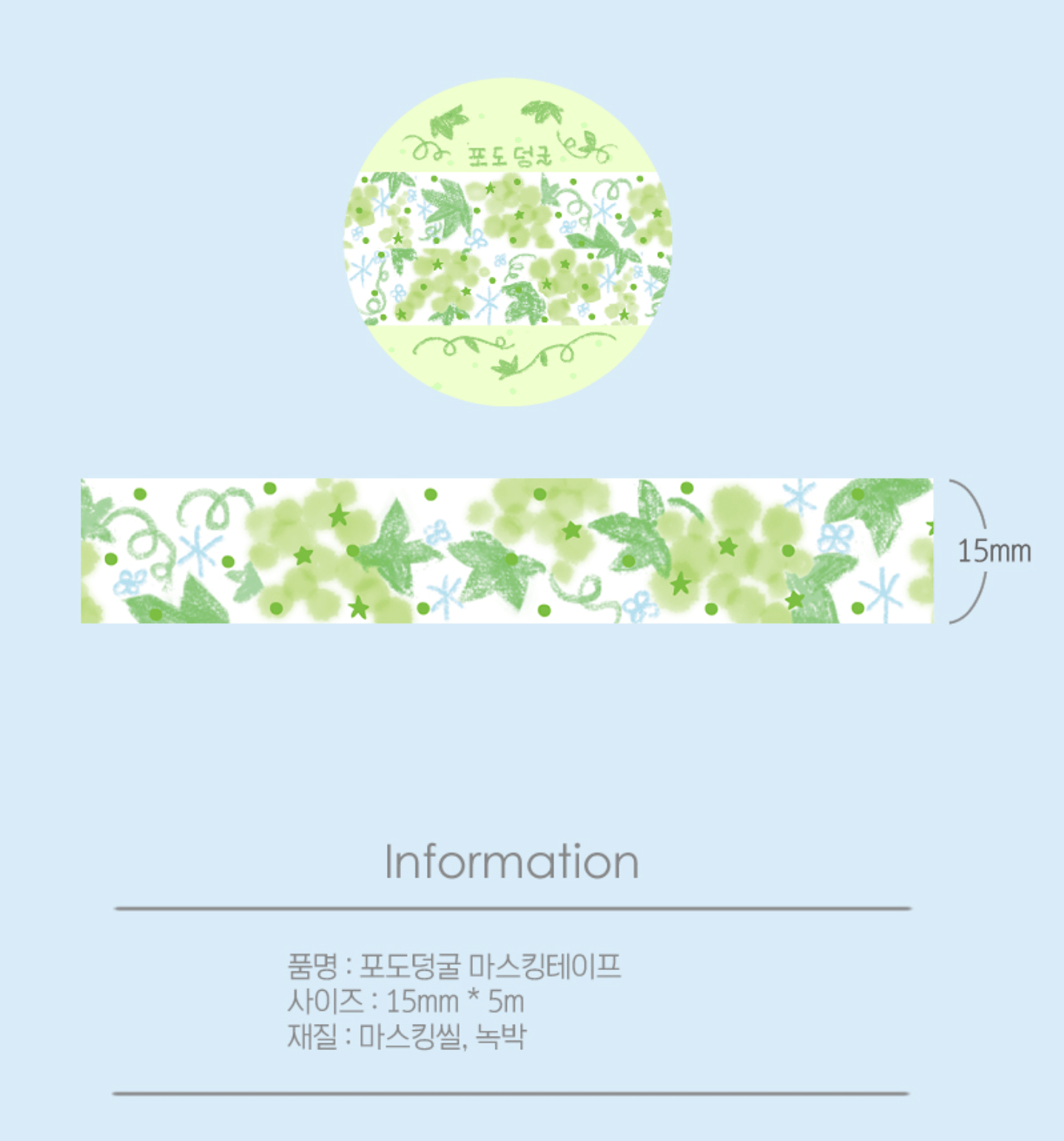 [CW112] Cotton World 'Fruits Time' Masking Tape 15mm x 5m (options) - Cotton World_CW112S3 - Grape Vine_korean_sticker_stationery