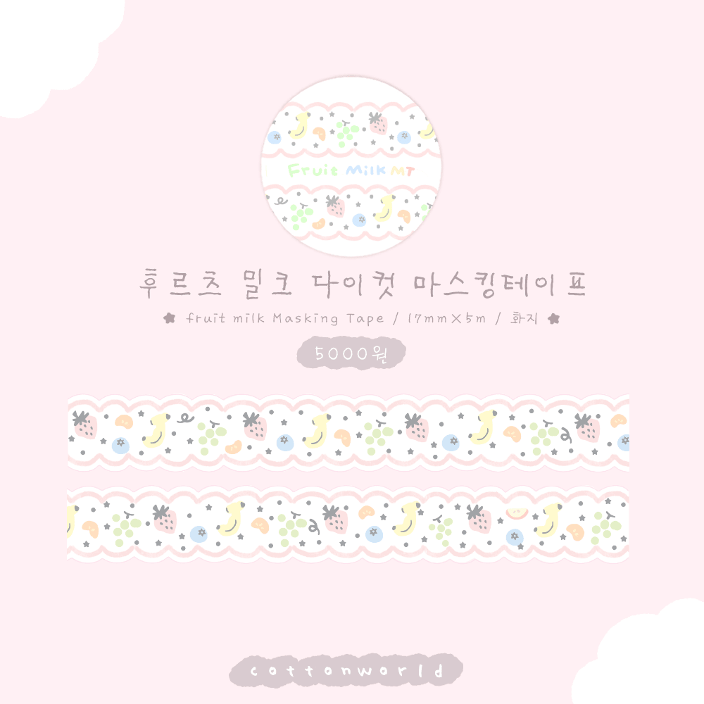 [CW163] NEW Cotton World 'February Release' Masking Tape (options) - Cotton World_CW163S3 - Fruit Milk Diecut_korean_sticker_stationery