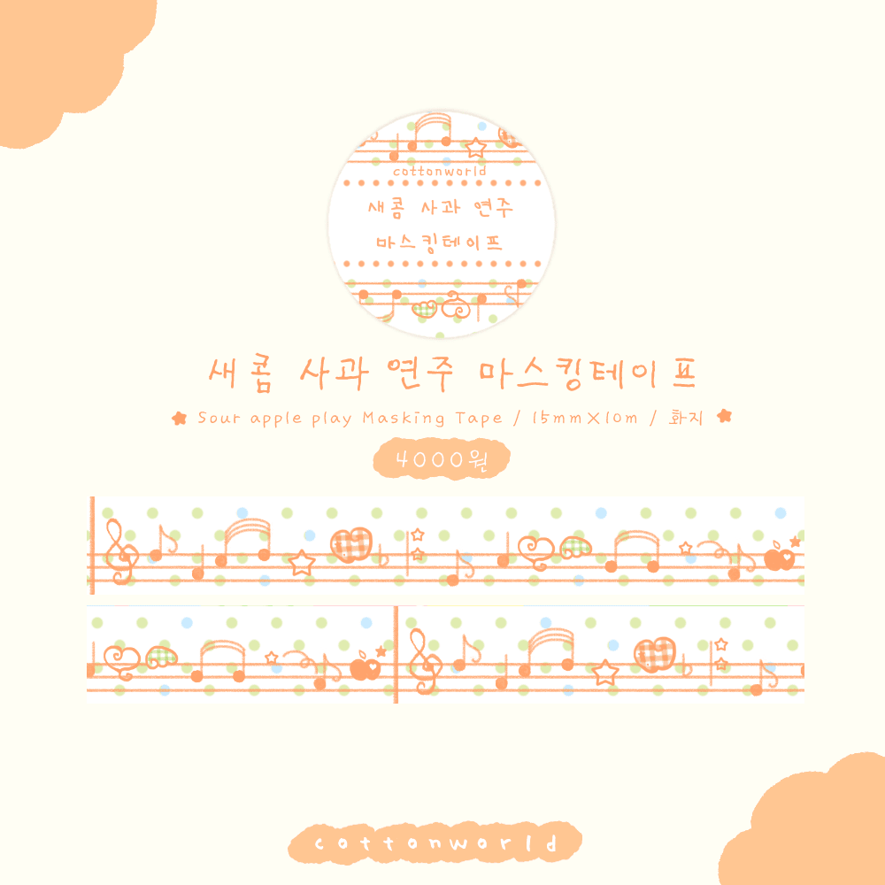[CW163] NEW Cotton World 'February Release' Masking Tape (options) - Cotton World_CW163S7 - Sour Apple Play_korean_sticker_stationery
