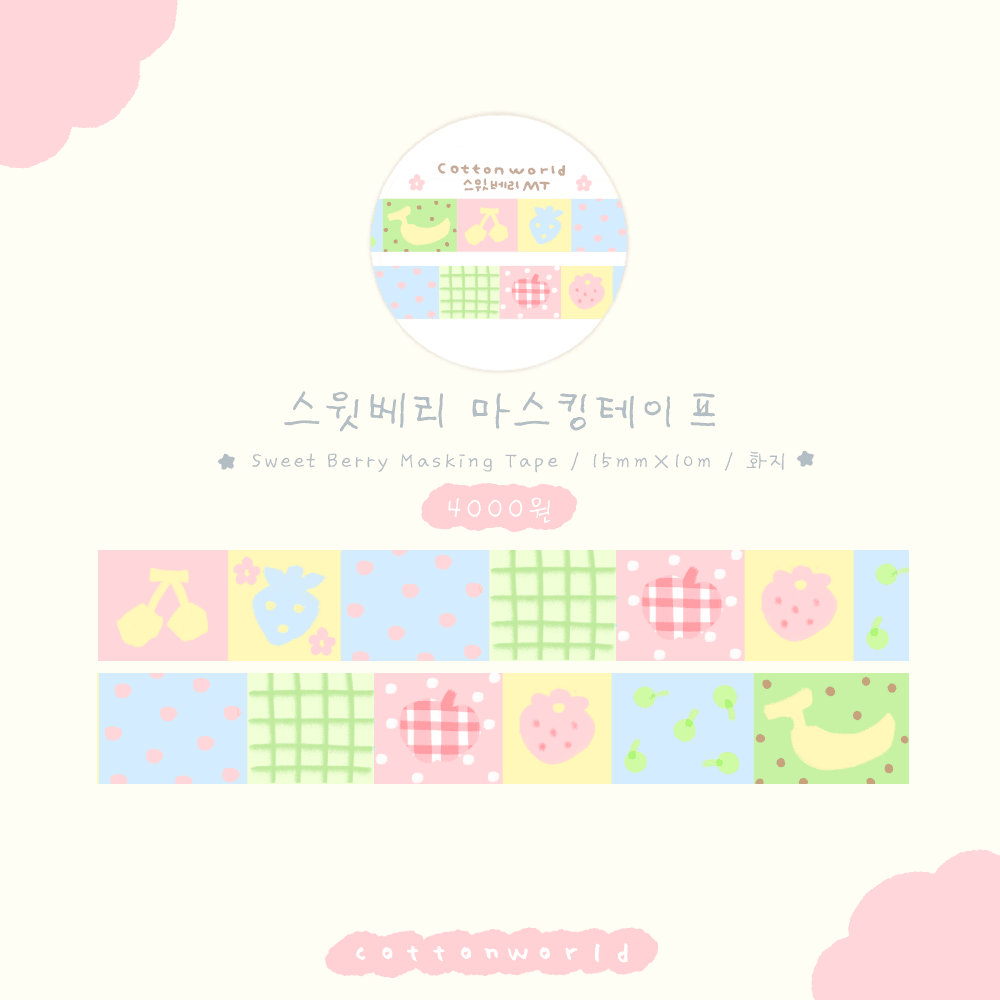 [CW163] NEW Cotton World 'February Release' Masking Tape (options) - Cotton World_CW163S5 - Sweet Berry_korean_sticker_stationery