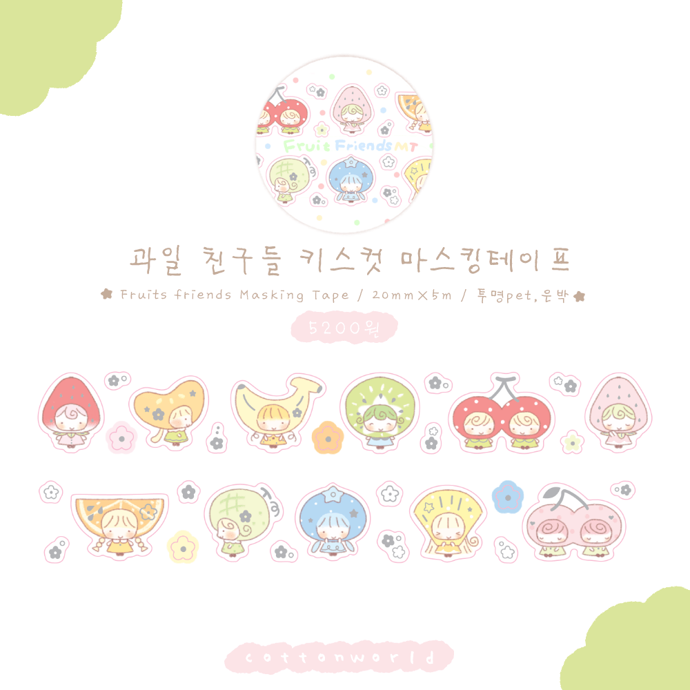[CW164] NEW Cotton World 'February Release' Kisscut Masking Tape (options) - Cotton World_CW164S3 - Fruit Friends_korean_sticker_stationery