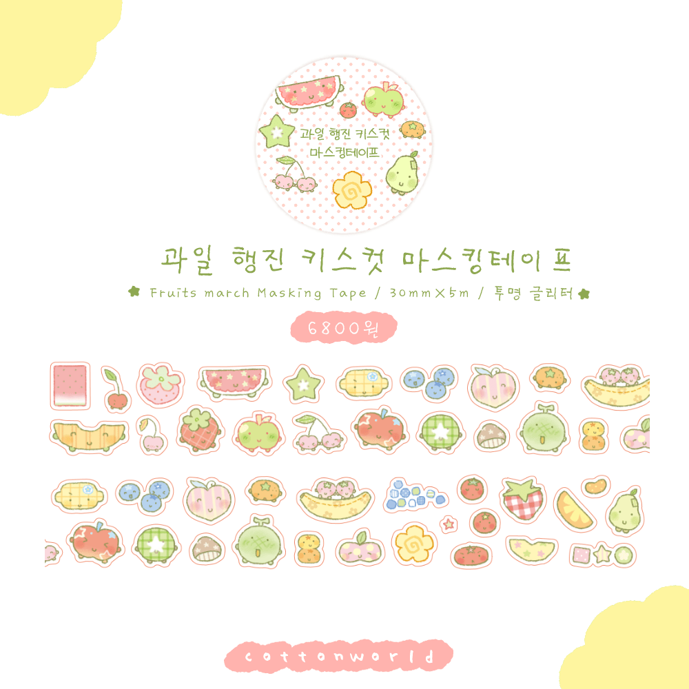 [CW164] NEW Cotton World 'February Release' Kisscut Masking Tape (options) - Cotton World_CW164S2 - Fruits March_korean_sticker_stationery