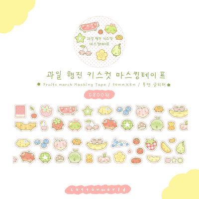 [CW164] NEW Cotton World 'February Release' Kisscut Masking Tape (options) - Cotton World_CW164S2 - Fruits March_korean_sticker_stationery