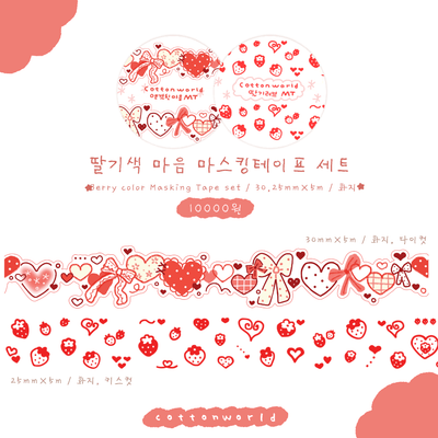 [CW164] NEW Cotton World 'February Release' Kisscut Masking Tape (options) - Cotton World_CW164S1 - Strawberry Color Masking Tape Set (2)_korean_sticker_stationery