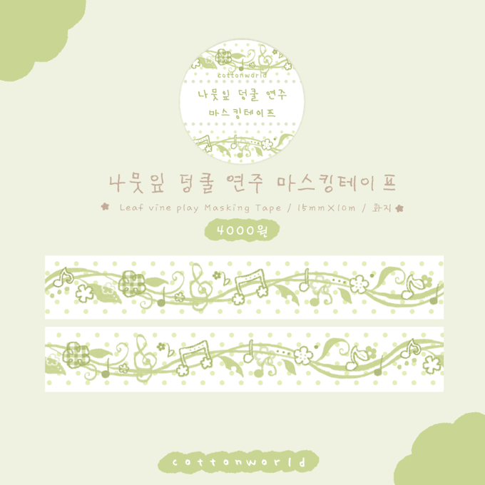[CW168] NEW Cotton World 'Petal/Leaf Vine Play' Masking Tape (options) -Cotton World_CW168S2 - Leaf (Green)_korean_sticker_stationery
