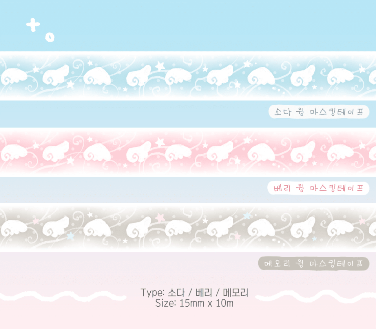 [CW173] NEW Cotton World 'Memory Wings' Masking Tapes (options) 15mm x 10m -Cotton World_CW173S1 - Soda_korean_sticker_stationery