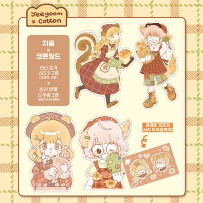 [CW66] Cotton World x Jeeyoom Collaboration Warm Bakery Pack - Cotton World__korean_sticker_stationery