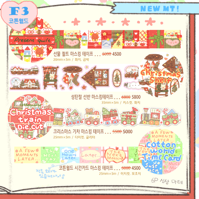 [CW73] Cotton World Dot Dot Dot End of the Year Masking Tapes (options) - Cotton World_CW73S1 - Present Quilt 20mm x 5m_korean_sticker_stationery