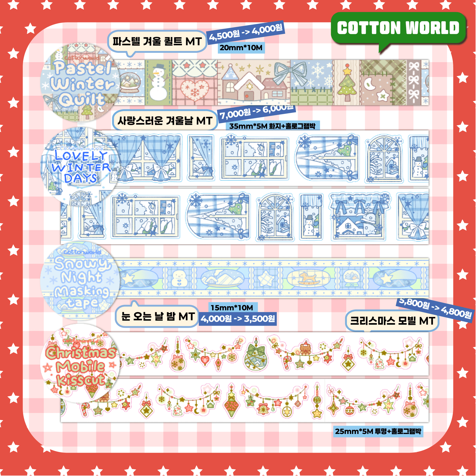[CW74] Cotton World Winter Masking Tapes (options) - Cotton World_CW74S1 - Pastel Winter Quilt_korean_sticker_stationery