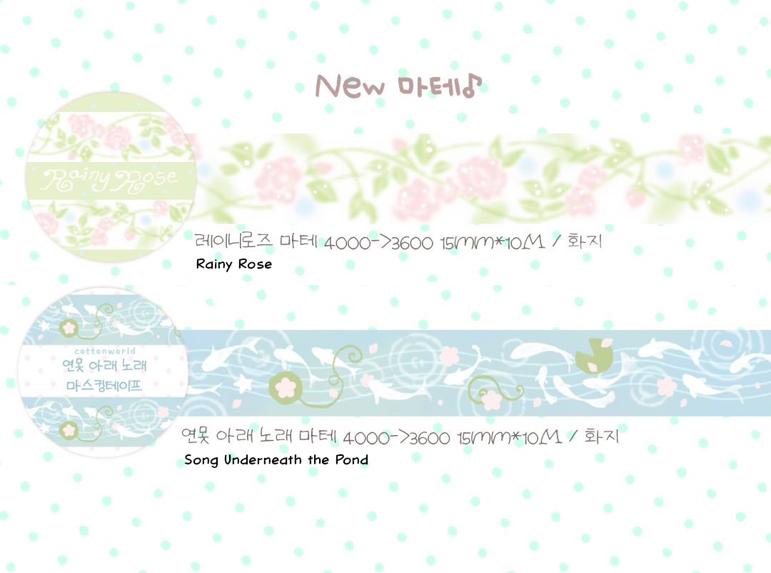 [CW177] NEW Cotton World 'Rainy Rose/Song Underneath the Pond/ Masking Tape (options)