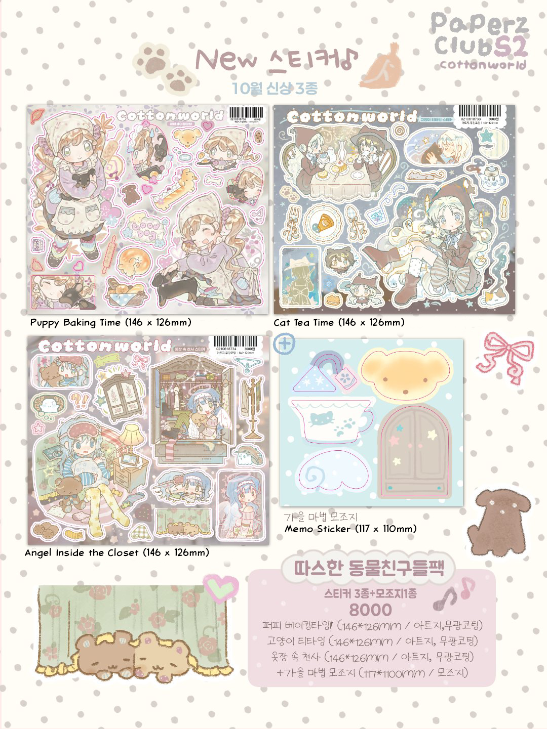 [CW185] NEW Cotton World 'Warm Animal Friends' Sticker Sheet Pack (Singles/Pack)