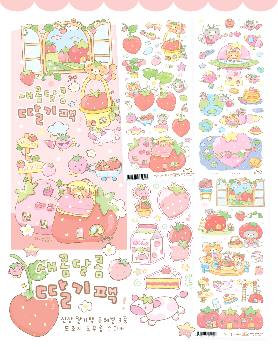 [MB02] NEW Maybean 'Sweet & Tart Strawberry' Sticker Sheet Pack (Single/Pack)