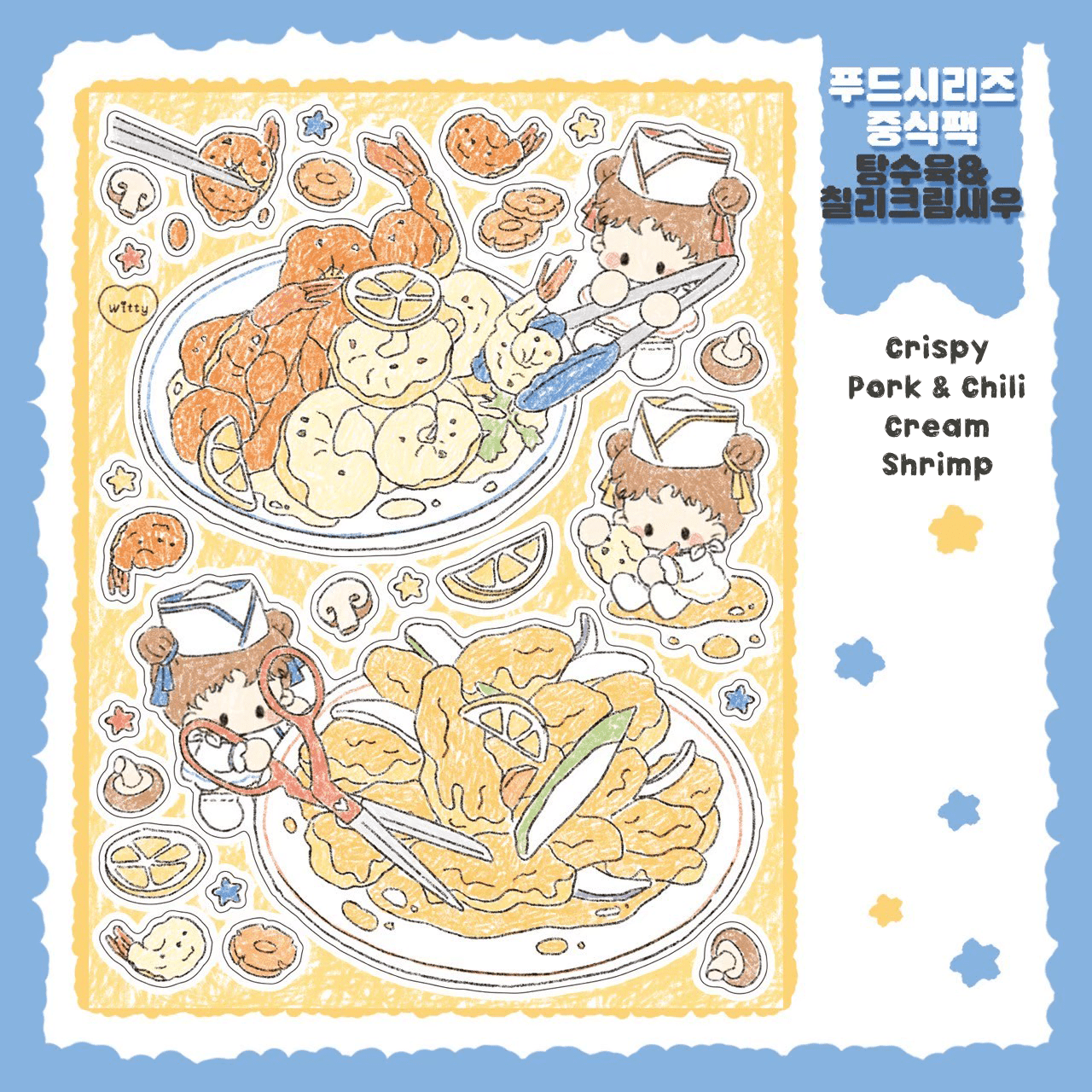 [DC105] Danchoo Food Series Chinese Food Sticker Pack (Pack/Singles) - Danchoo_DC105S4 - Crispy Pork & Chili Cream Shrimp_korean_sticker_stationery