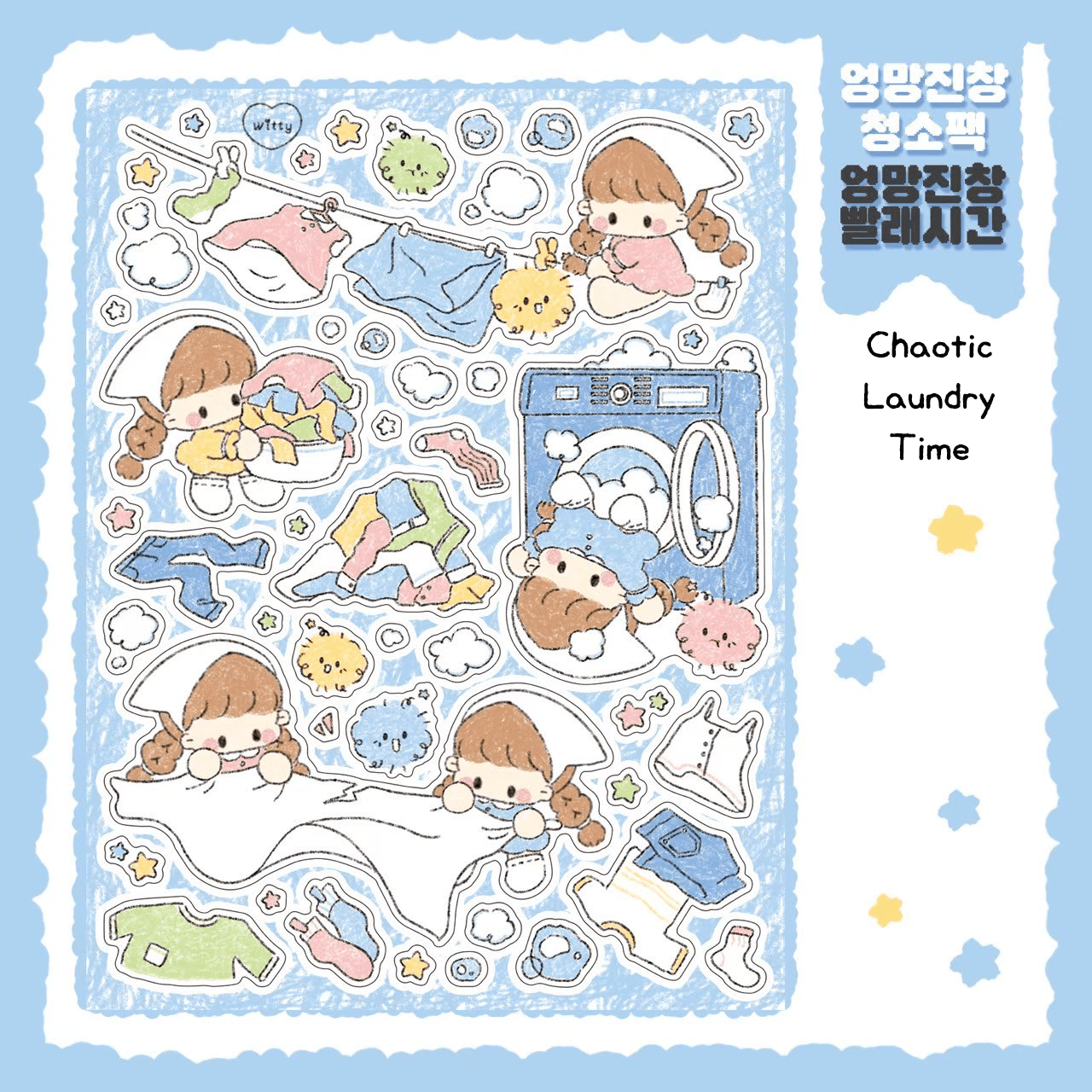 [DC117] Danchoo Chaotic Mess Cleaning Sticker Pack (Single/Pack) - Danchoo_DC117S2 - Chaotic Laundry Time_korean_sticker_stationery