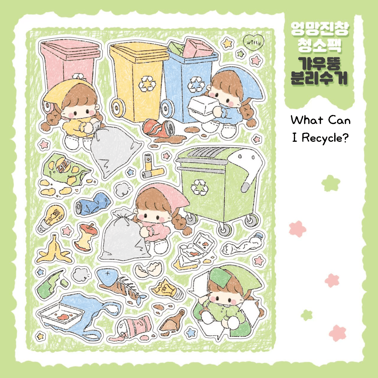 [DC117] Danchoo Chaotic Mess Cleaning Sticker Pack (Single/Pack) - Danchoo_DC117S3 - What Can I Recycle?_korean_sticker_stationery