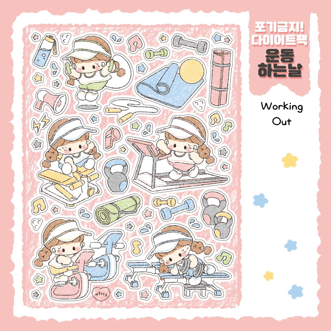 [DC121] Danchoo Don't Give Up! Diet! Sticker Pack (Single/Pack) - Danchoo_DC121S1 - Working Out_korean_sticker_stationery