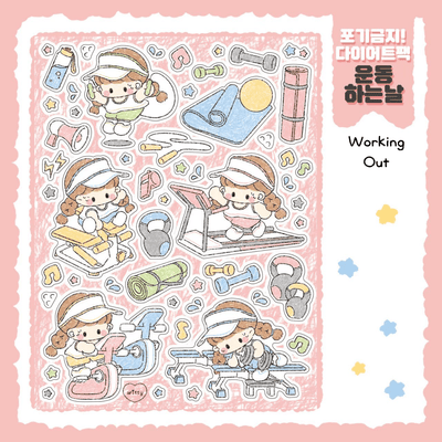 [DC121] Danchoo Don't Give Up! Diet! Sticker Pack (Single/Pack) - Danchoo_DC121S1 - Working Out_korean_sticker_stationery